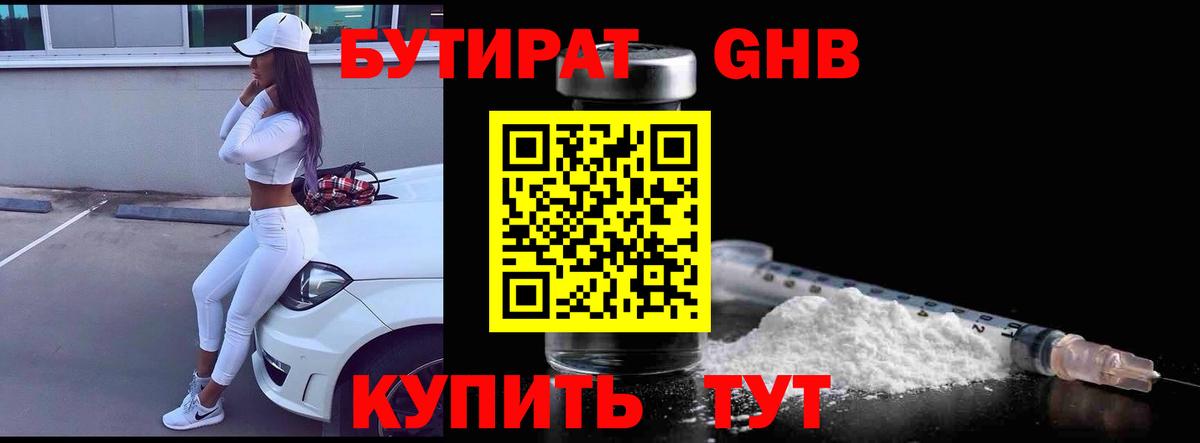 БУТИРАТ  Бутират бутик  Вход с VPN  Полысаево 
