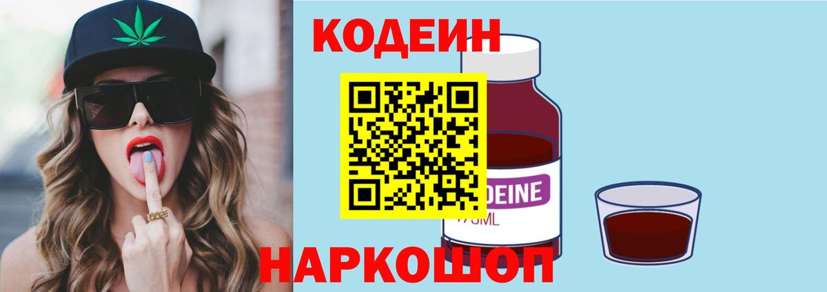 Codein напиток Lean (лин)  Вход с VPN  Кодеиновый сироп Lean Purple Drank  Полысаево 
