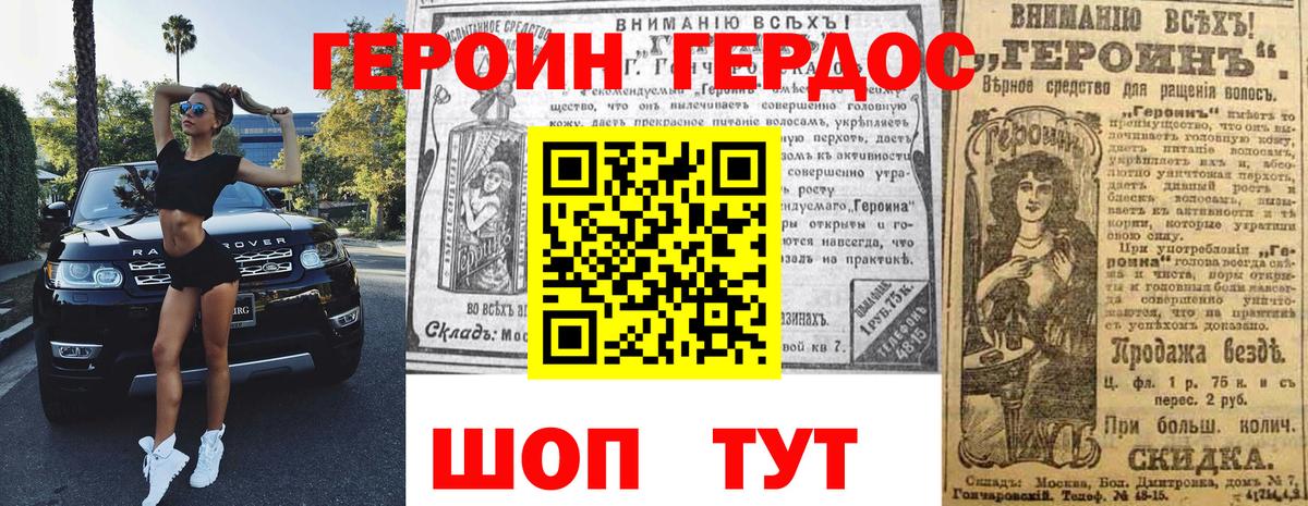 ГЕРОИН герыч Полысаево