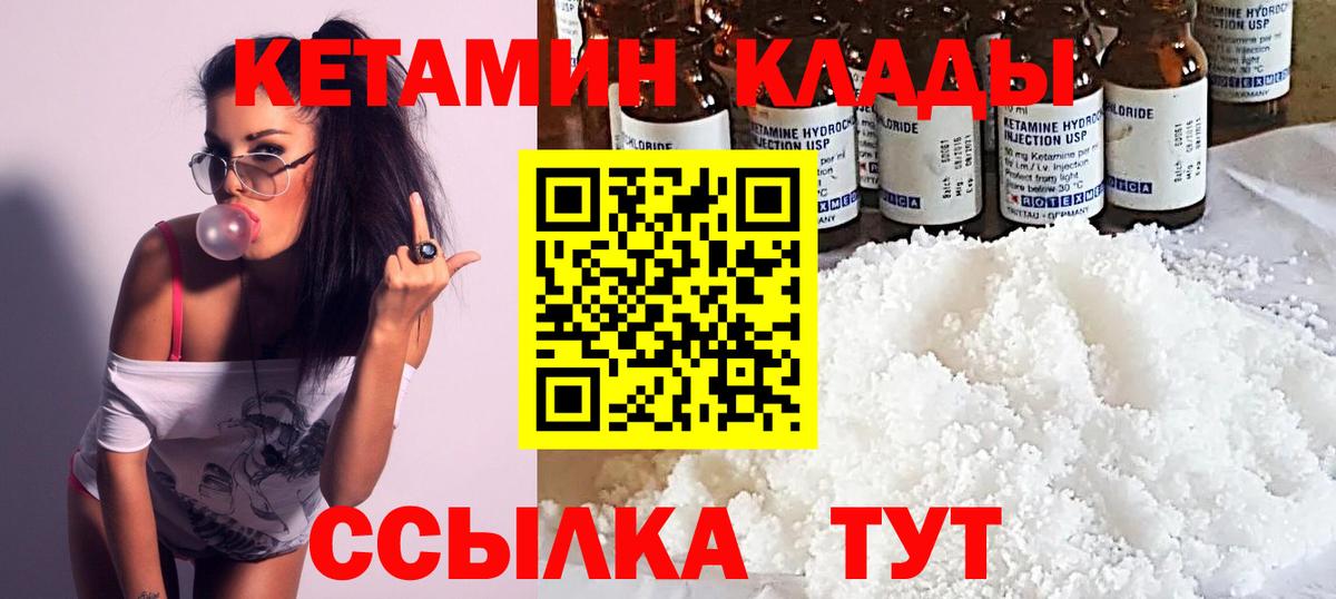 КЕТАМИН ketamine Полысаево