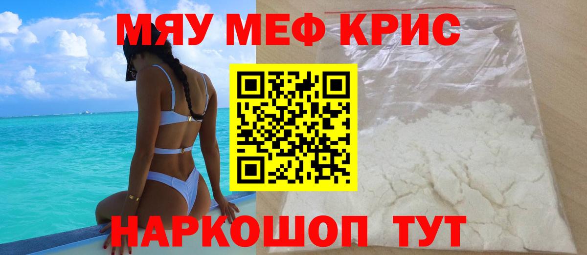 МЯУ-МЯУ  что такое   Вход с VPN  Полысаево  Мефедрон  МЕФ кристаллы 
