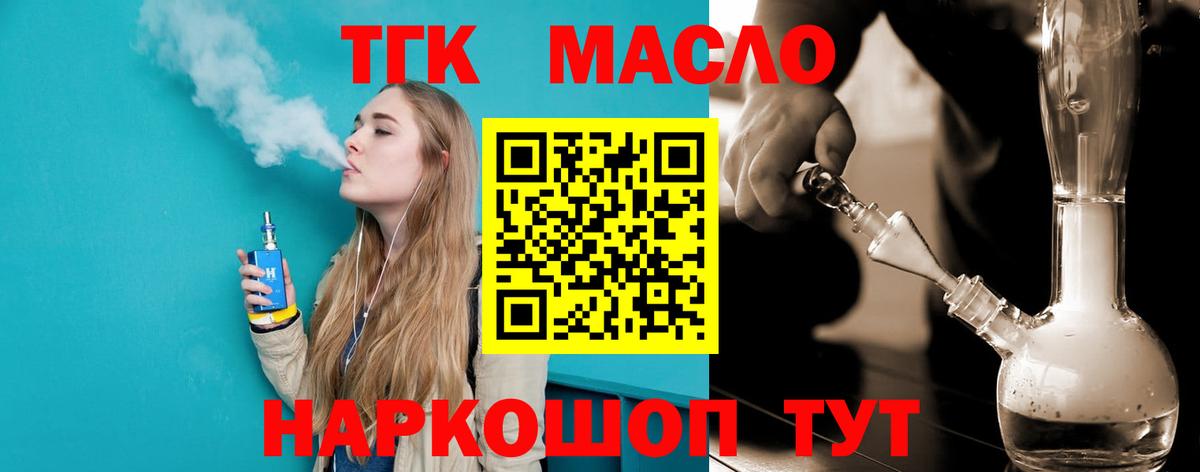 ТГК вейп с тгк  ТГК THC oil  Вход с VPN  купить наркотики цена  Полысаево 